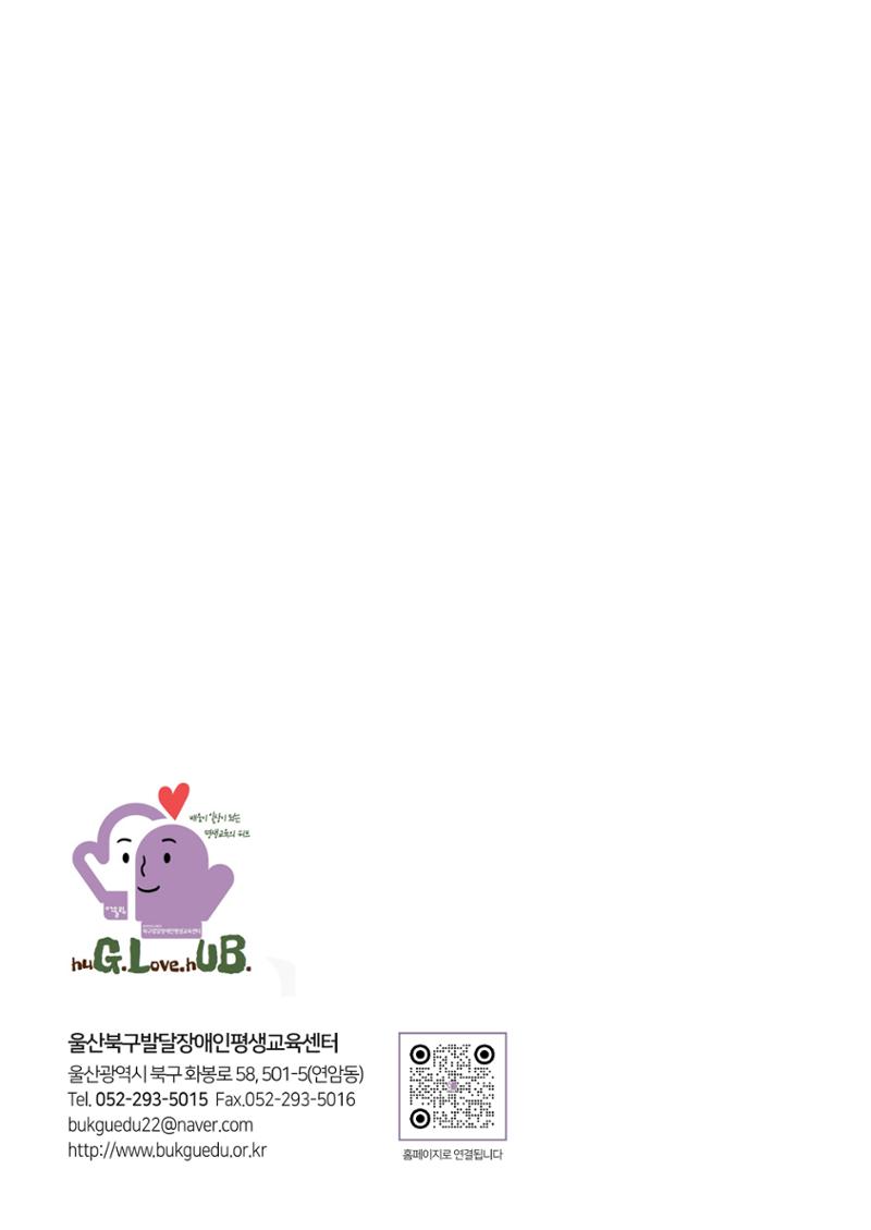 울산북구평교 2023 성과자료집 35페이지