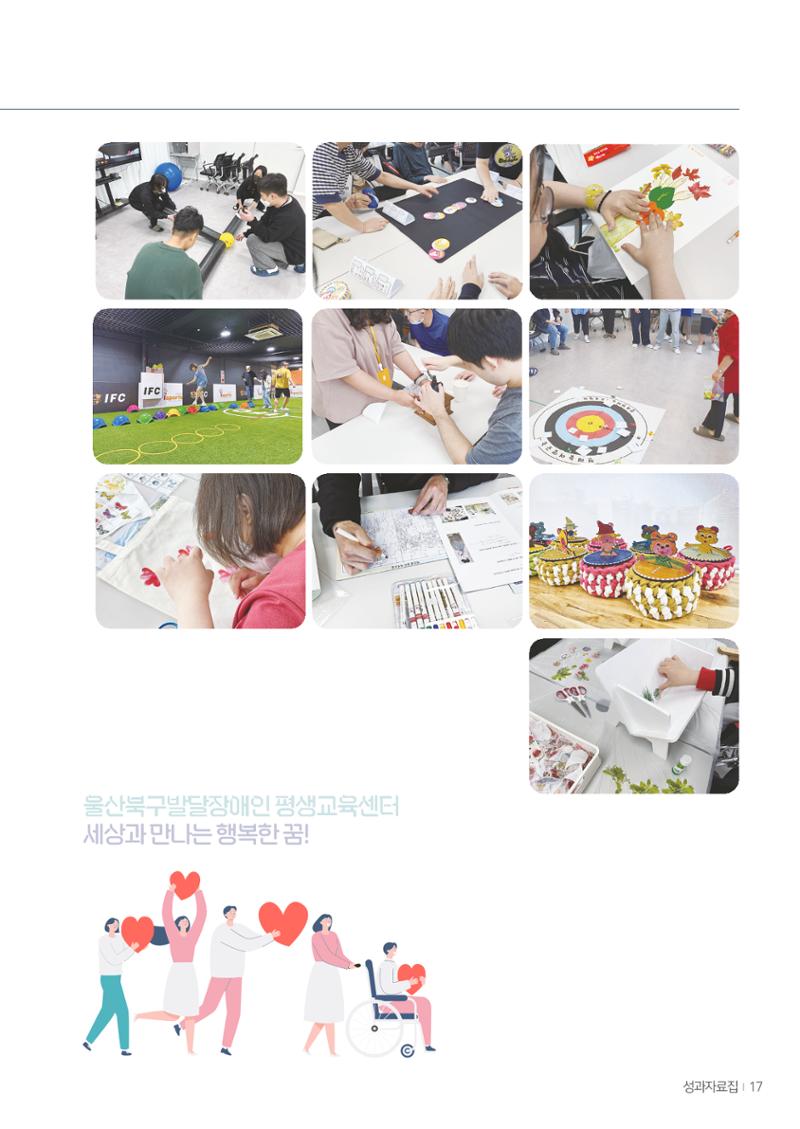 울산북구평교 2023 성과자료집 16페이지