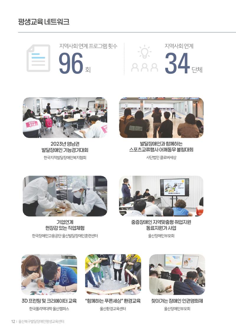 울산북구평교 2023 성과자료집 11페이지