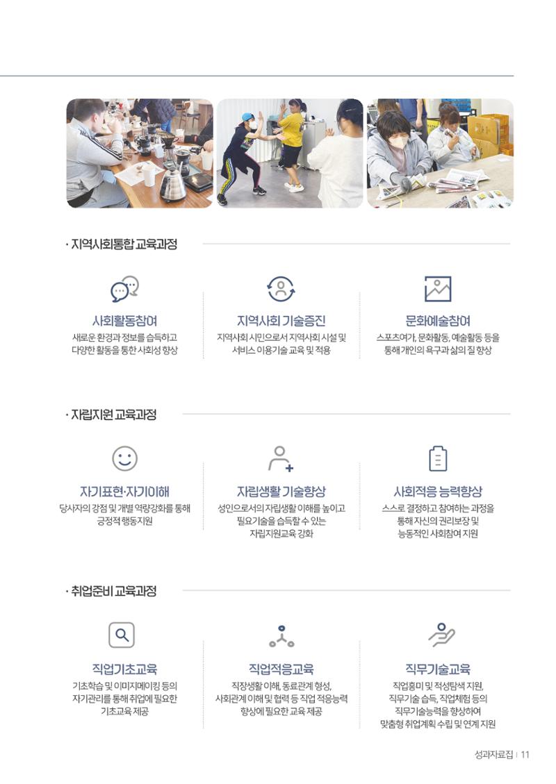 울산북구평교 2023 성과자료집 10페이지
