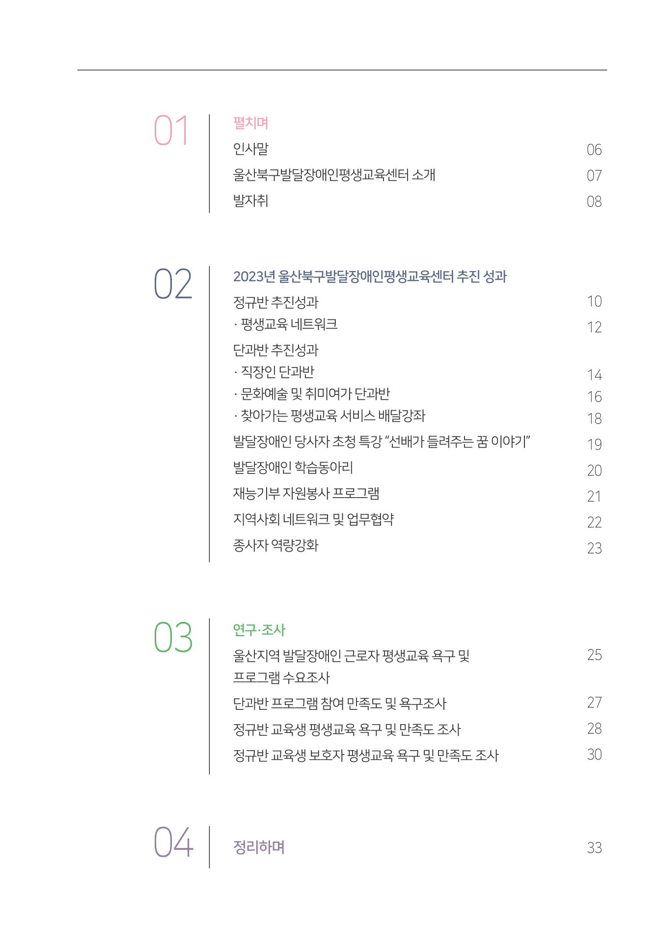 울산북구평교 2023 성과자료집 2페이지