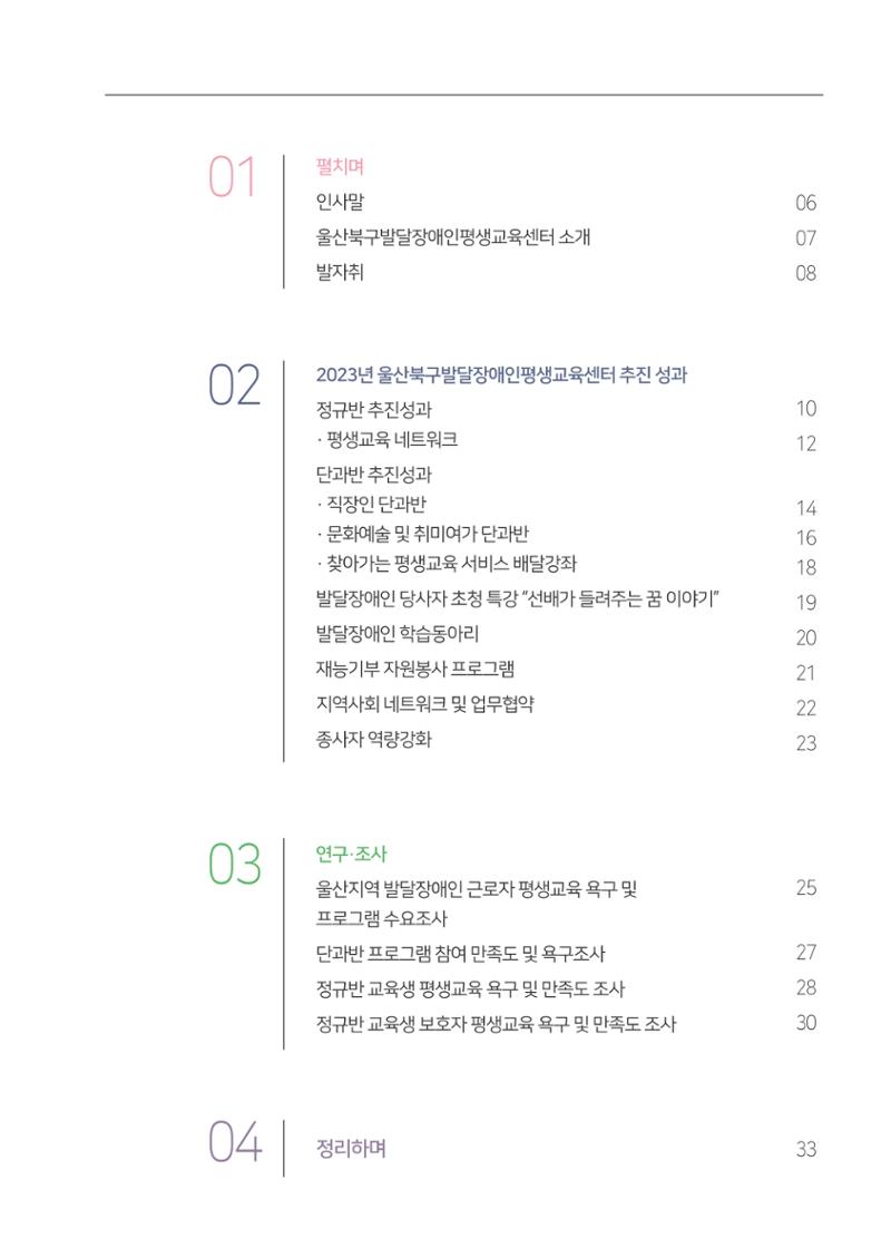 울산북구평교 2023 성과자료집 2페이지