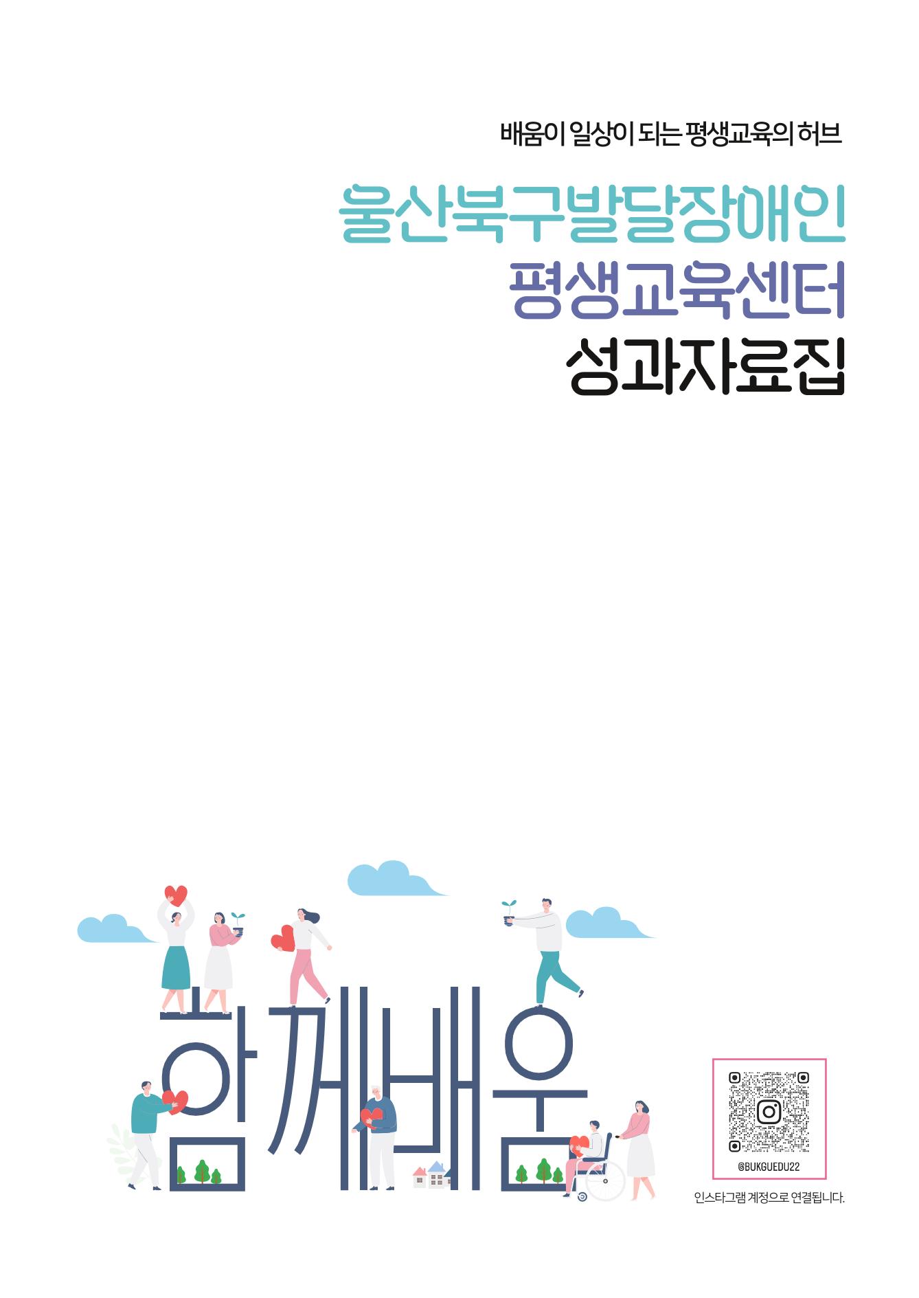 울산북구평교 2023 성과자료집 1페이지