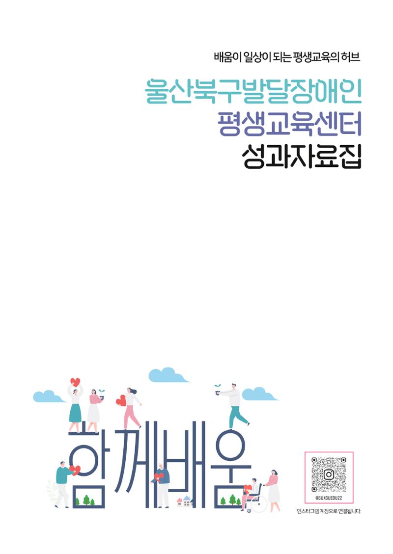 울산북구평교 2023 성과자료집 1페이지