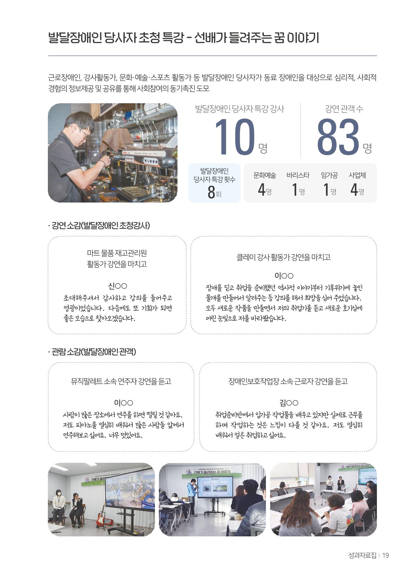 울산북구평교 2023 성과자료집 18페이지