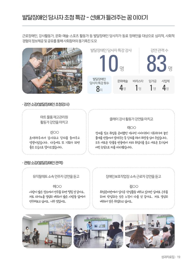 울산북구평교 2023 성과자료집 18페이지