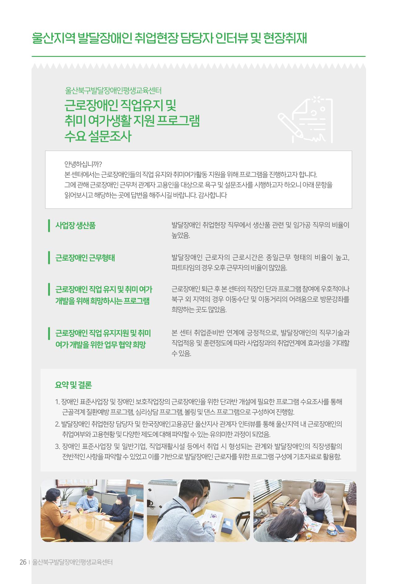 울산북구평교 2023 성과자료집 25페이지