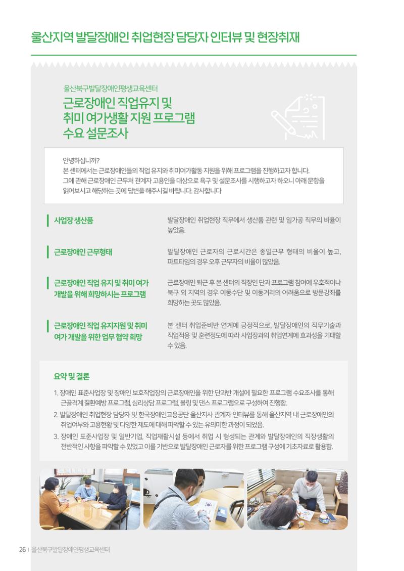 울산북구평교 2023 성과자료집 25페이지
