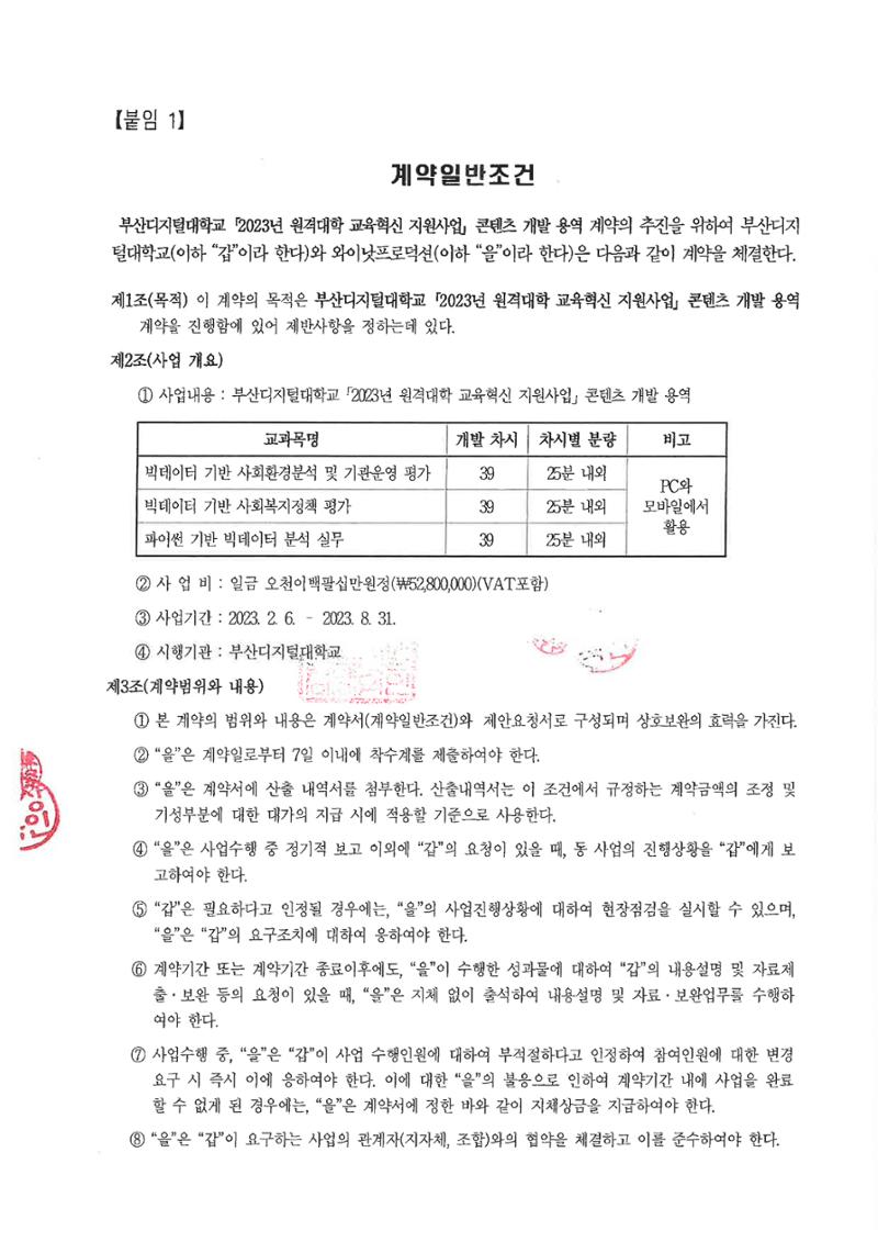 2024년 1기 내부강사양성과정 8페이지