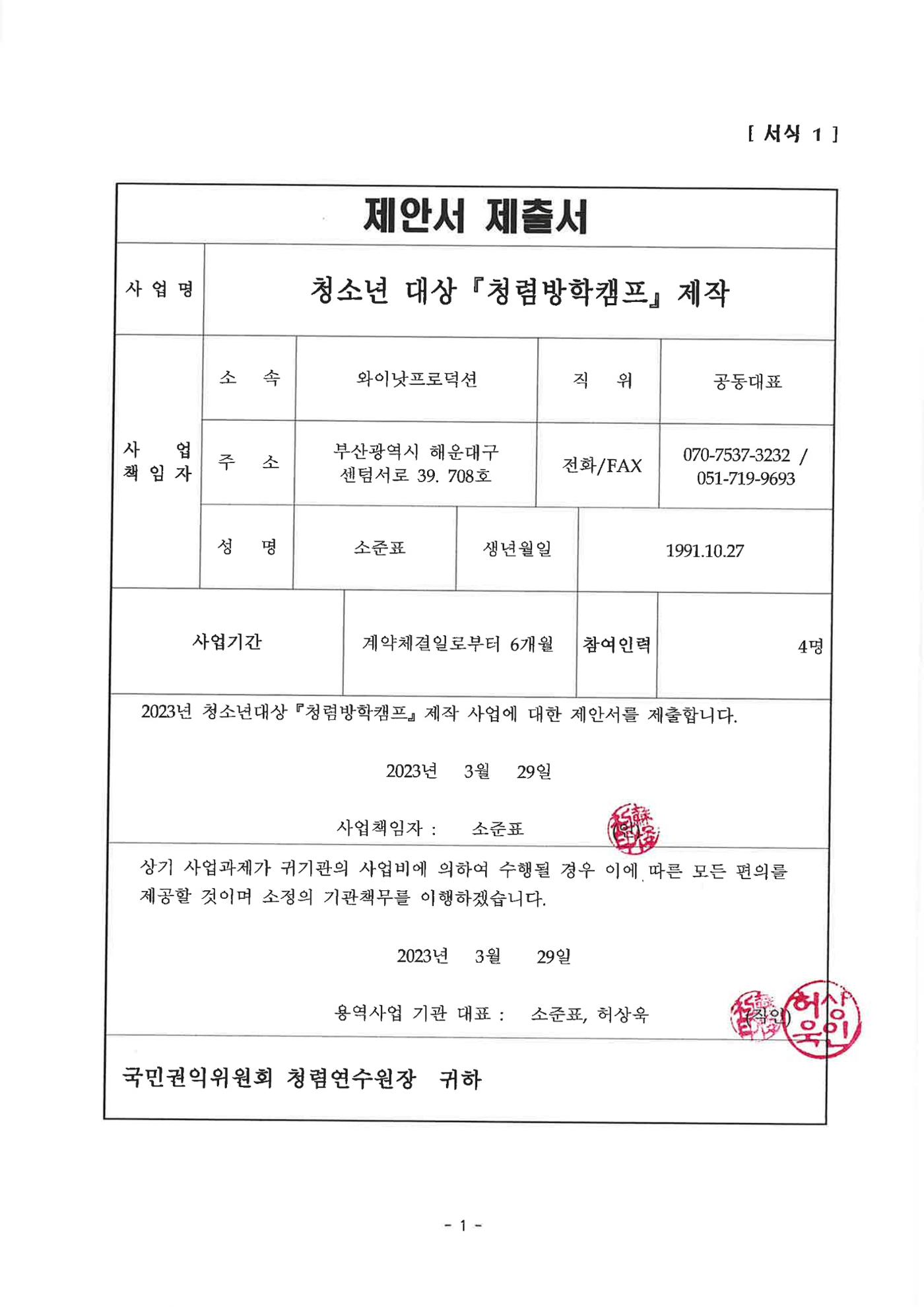 2024년 1기 내부강사양성과정 1페이지