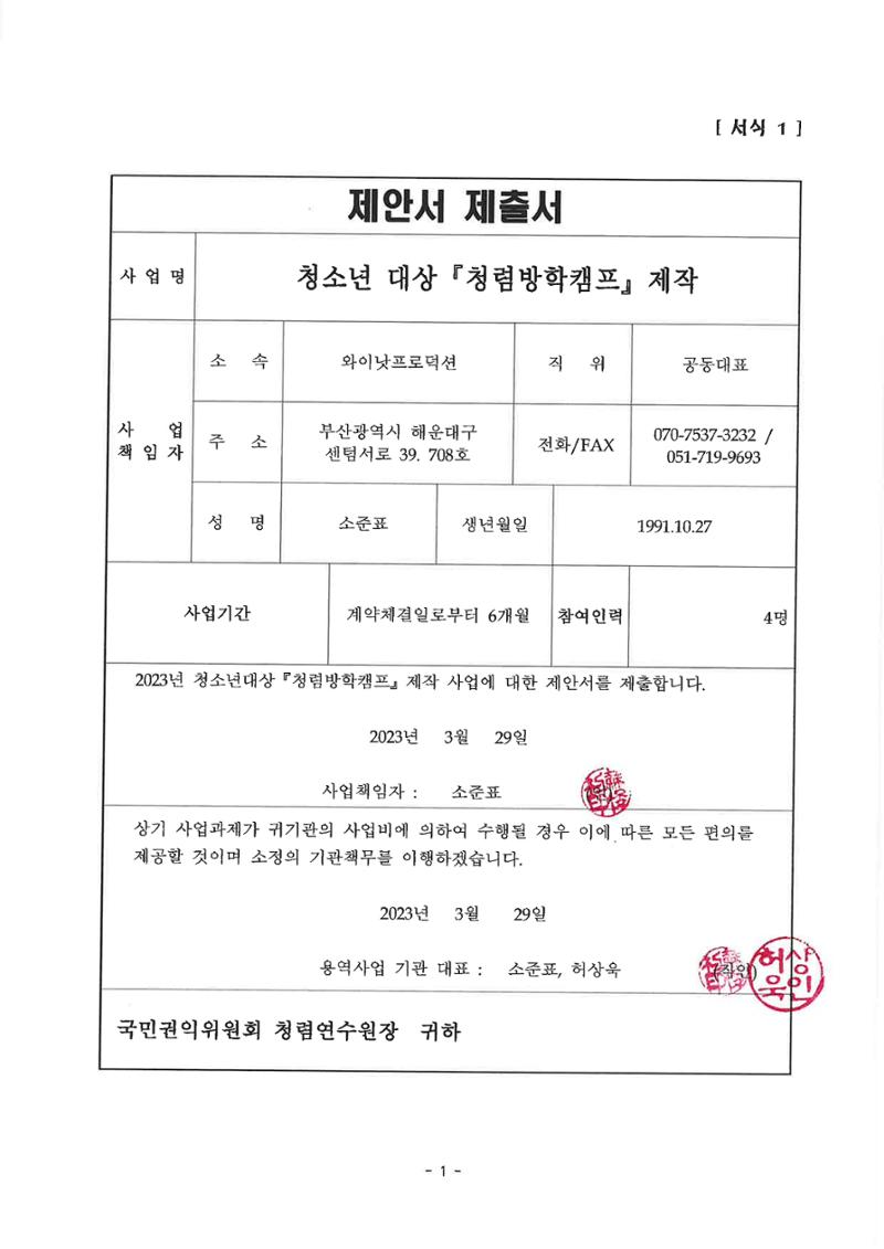 2024년 1기 내부강사양성과정 1페이지
