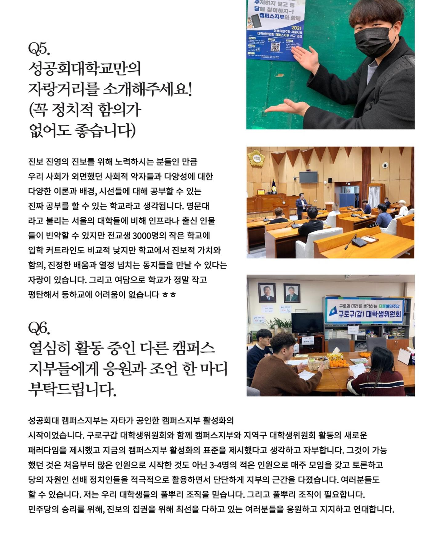 [월간 서대위 1·2월 통합호] - 더불어민주당 서울특별시당 대학생위원회 21페이지
