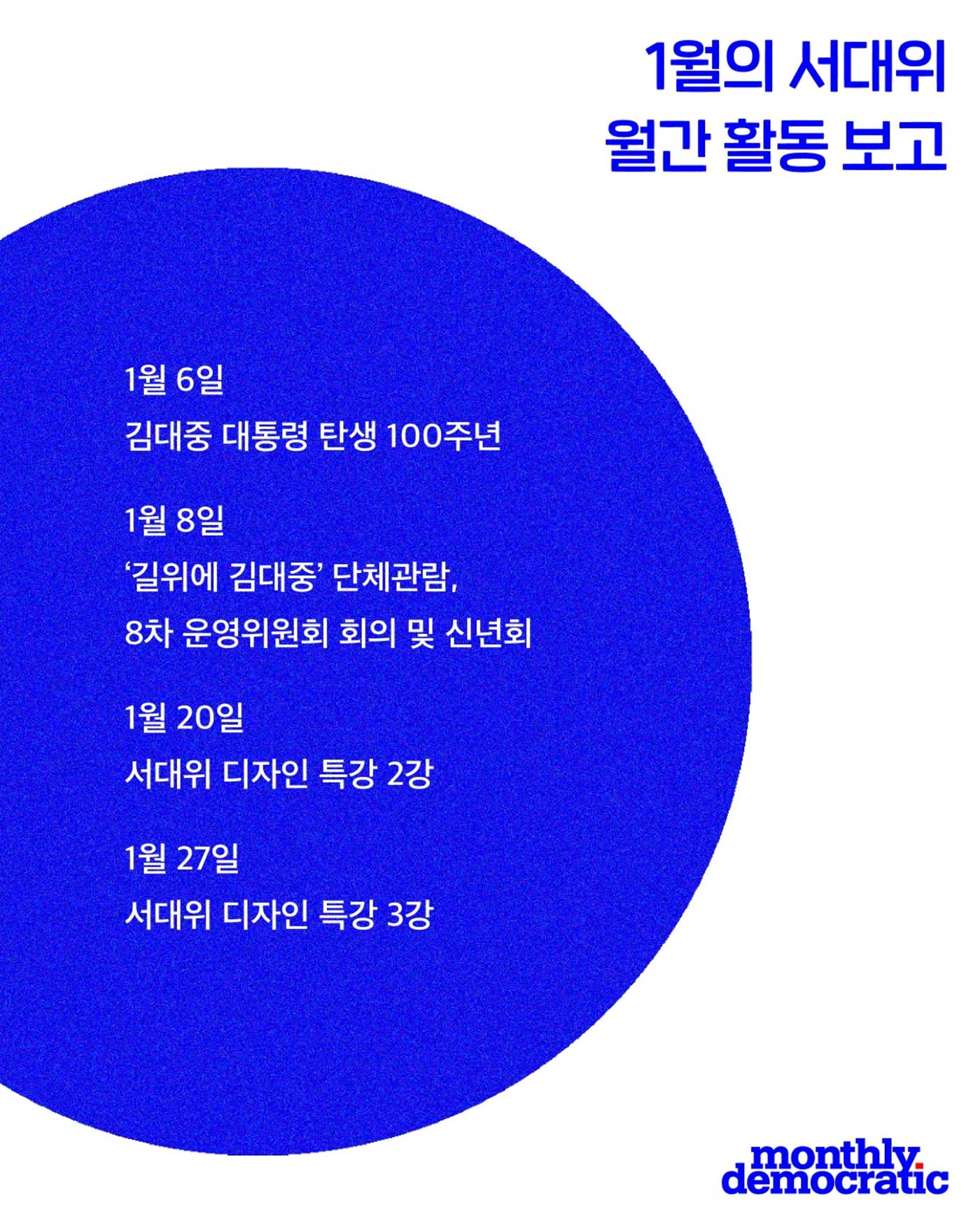 [월간 서대위 1·2월 통합호] - 더불어민주당 서울특별시당 대학생위원회 3페이지