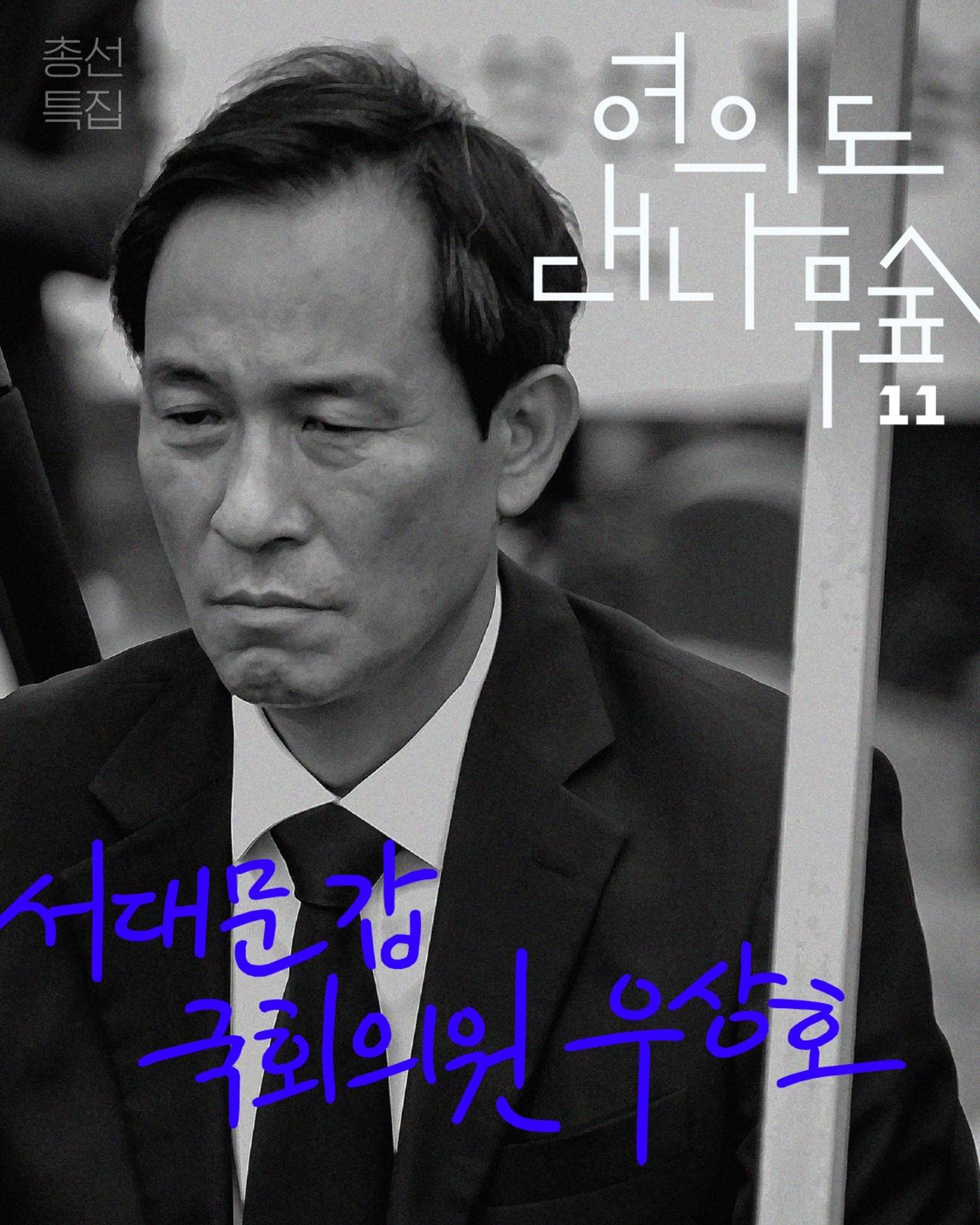 [월간 서대위 1·2월 통합호] - 더불어민주당 서울특별시당 대학생위원회 9페이지