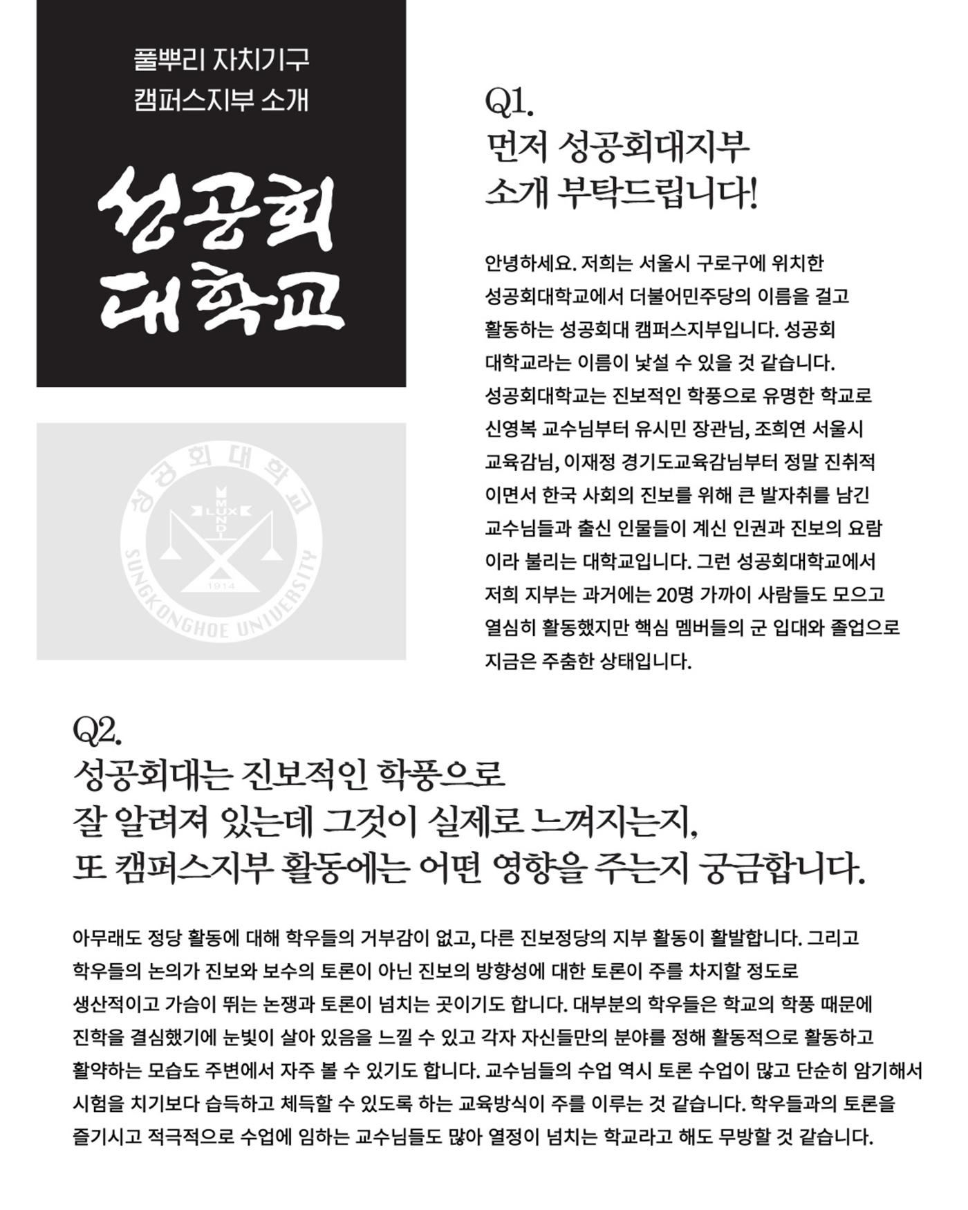 [월간 서대위 1·2월 통합호] - 더불어민주당 서울특별시당 대학생위원회 19페이지