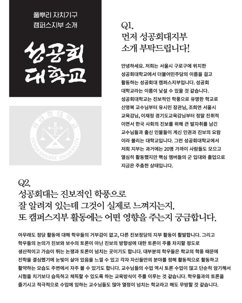 [월간 서대위 1·2월 통합호] - 더불어민주당 서울특별시당 대학생위원회 19페이지