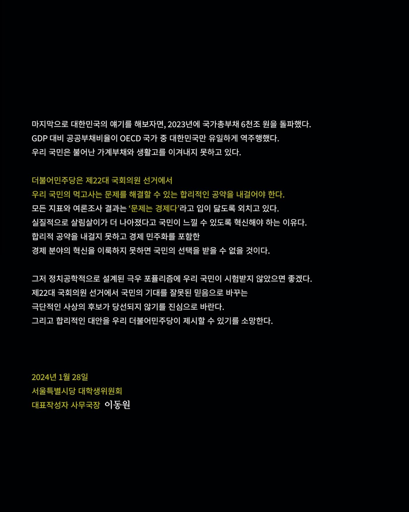 [월간 서대위 1·2월 통합호] - 더불어민주당 서울특별시당 대학생위원회 27페이지