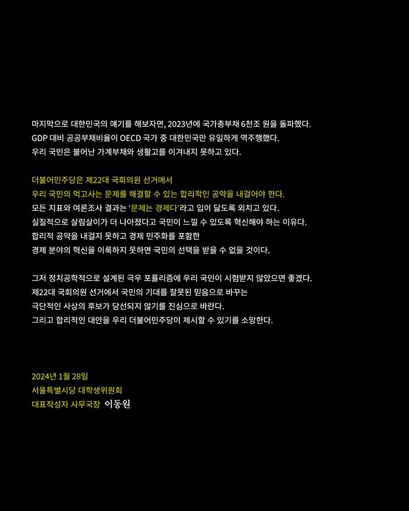 [월간 서대위 1·2월 통합호] - 더불어민주당 서울특별시당 대학생위원회 27페이지