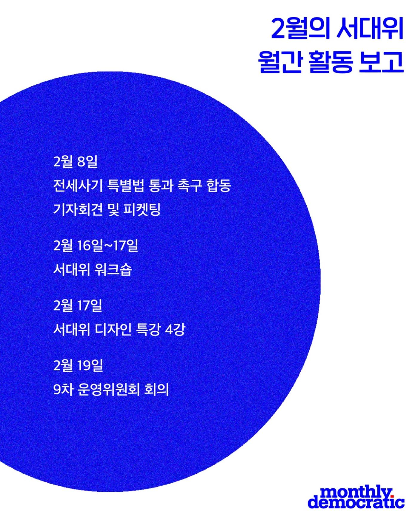 [월간 서대위 1·2월 통합호] - 더불어민주당 서울특별시당 대학생위원회 4페이지