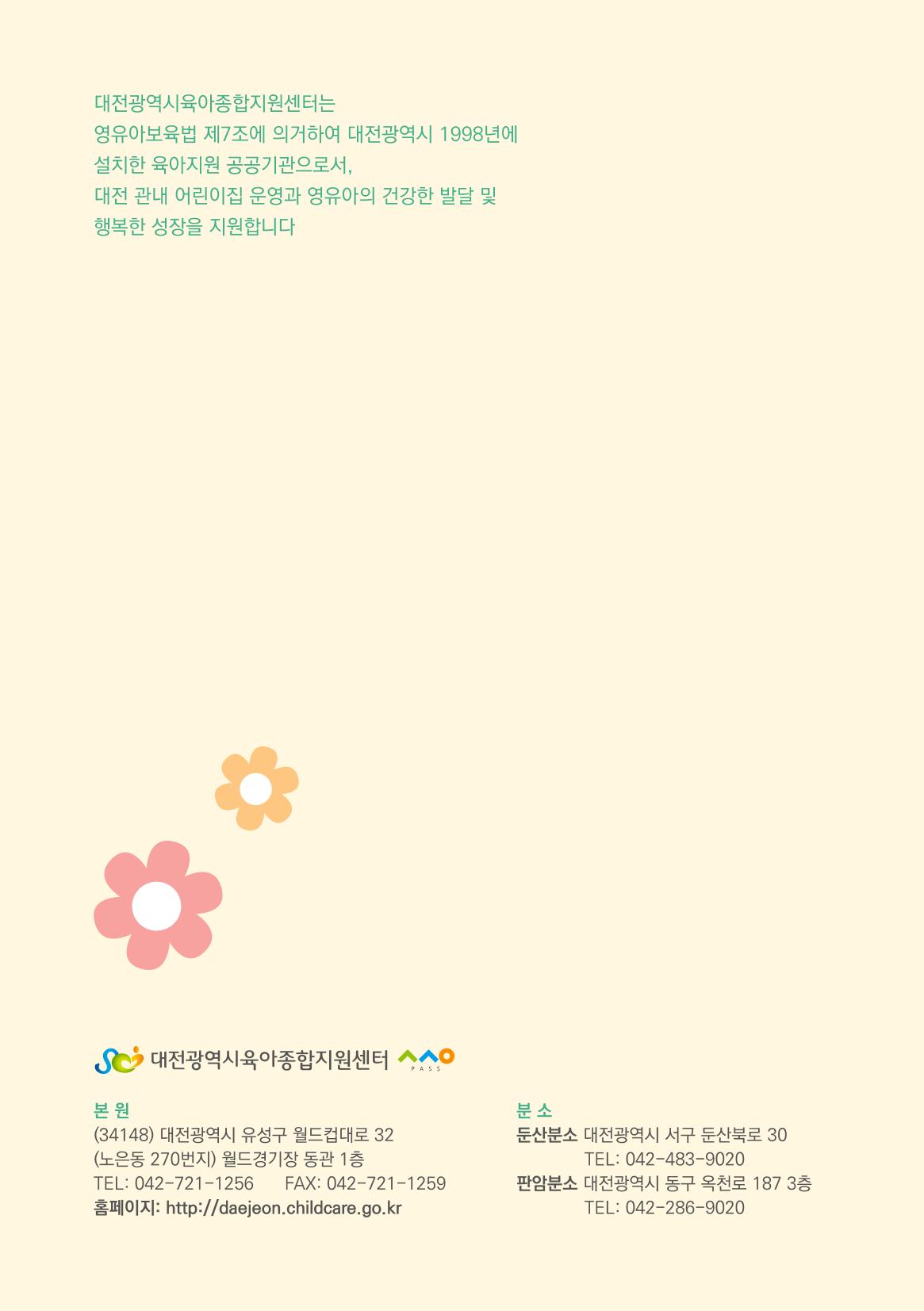 영유아 성 행동문제 관리대응 바로알기 24페이지