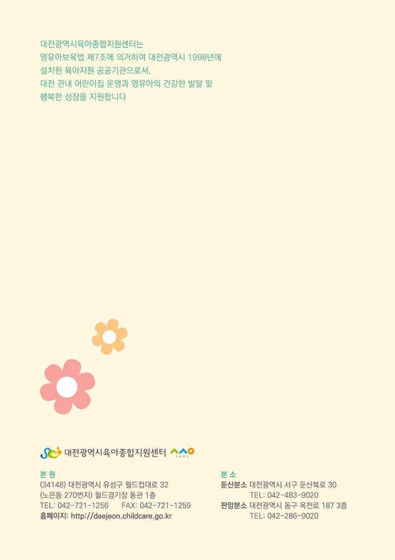 영유아 성 행동문제 관리대응 바로알기 24페이지