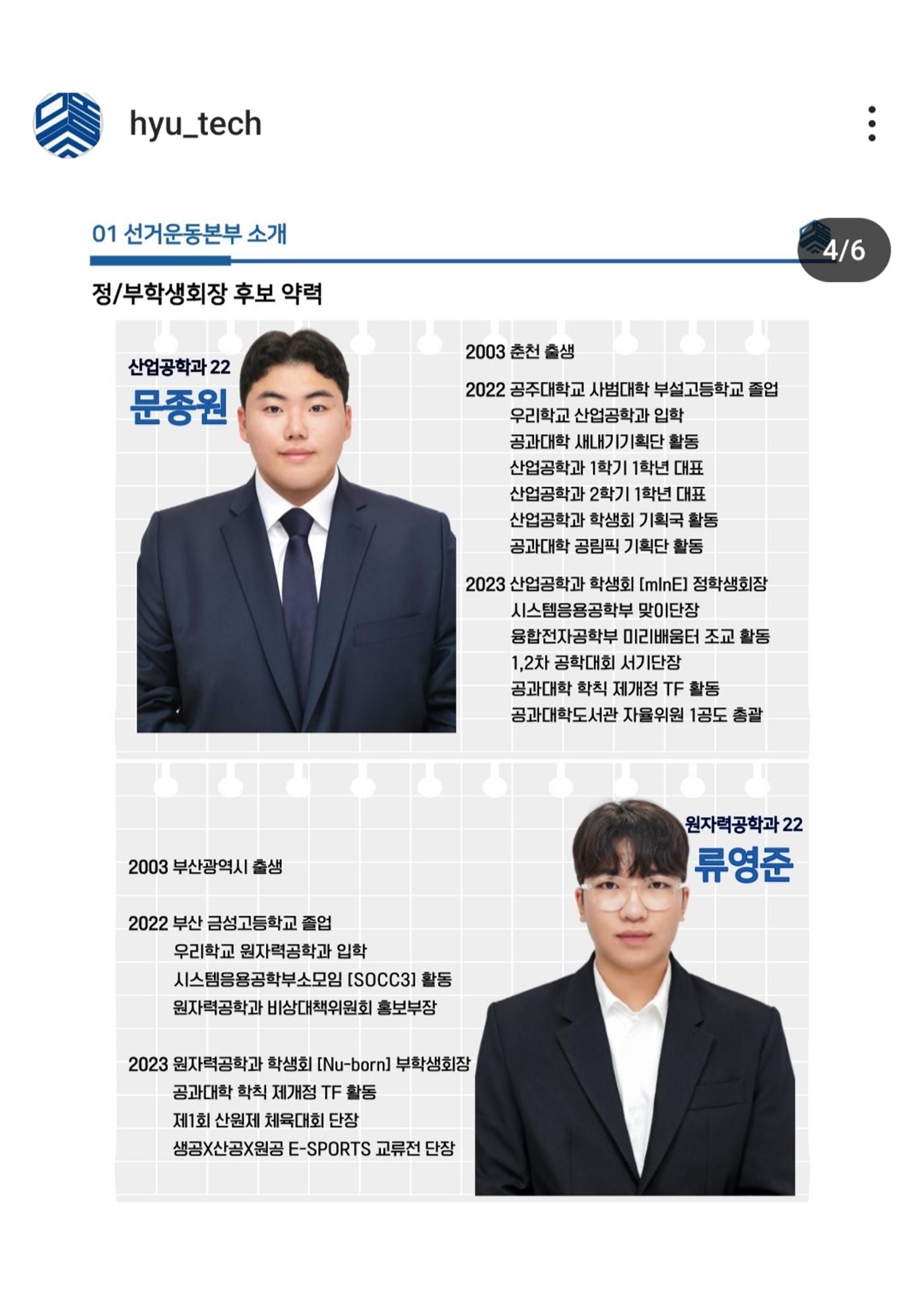 2024년 한양공대 학생회 4페이지