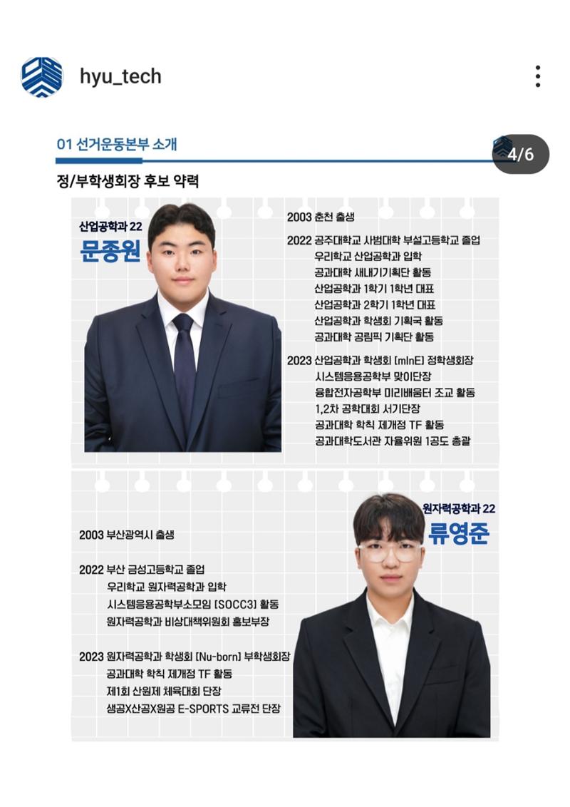 2024년 한양공대 학생회 4페이지