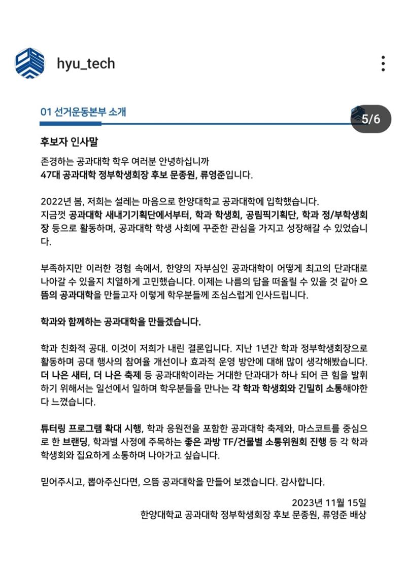 2024년 한양공대 학생회 5페이지