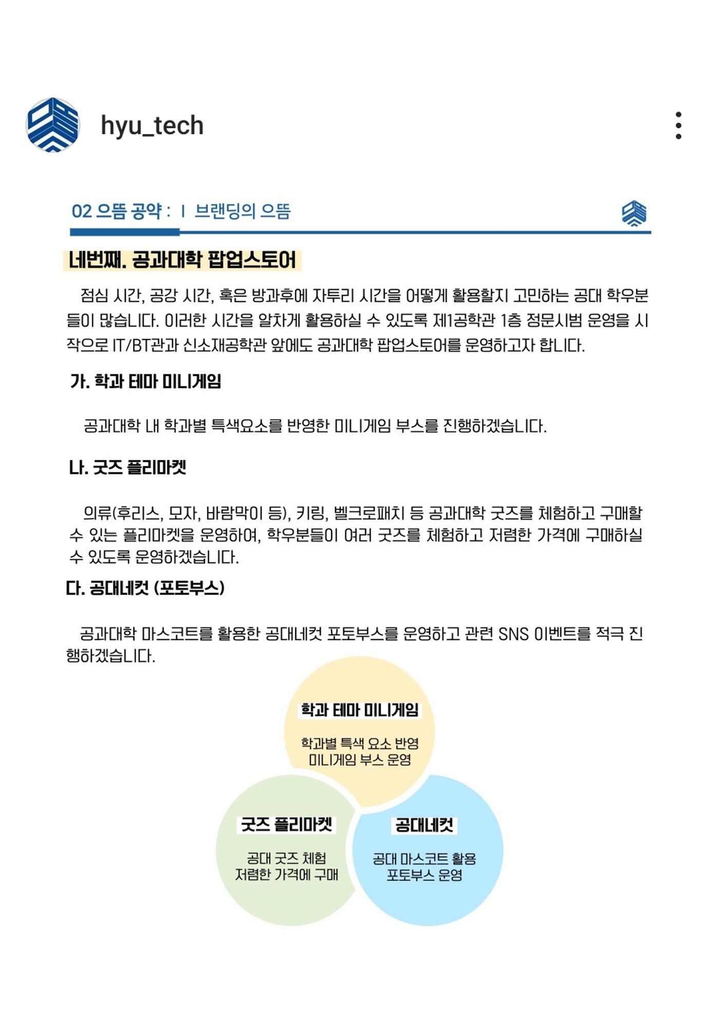 2024년 한양공대 학생회 10페이지