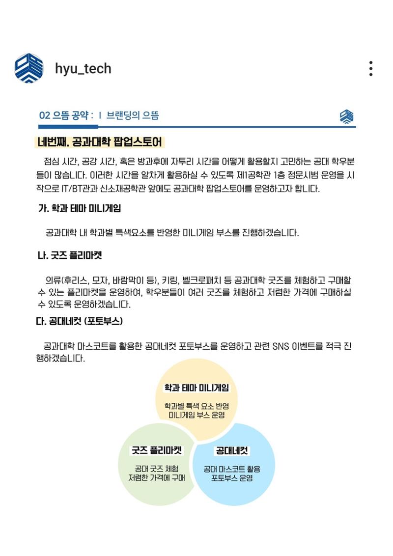 2024년 한양공대 학생회 10페이지
