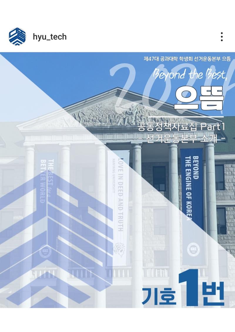 2024년 한양공대 학생회 1페이지