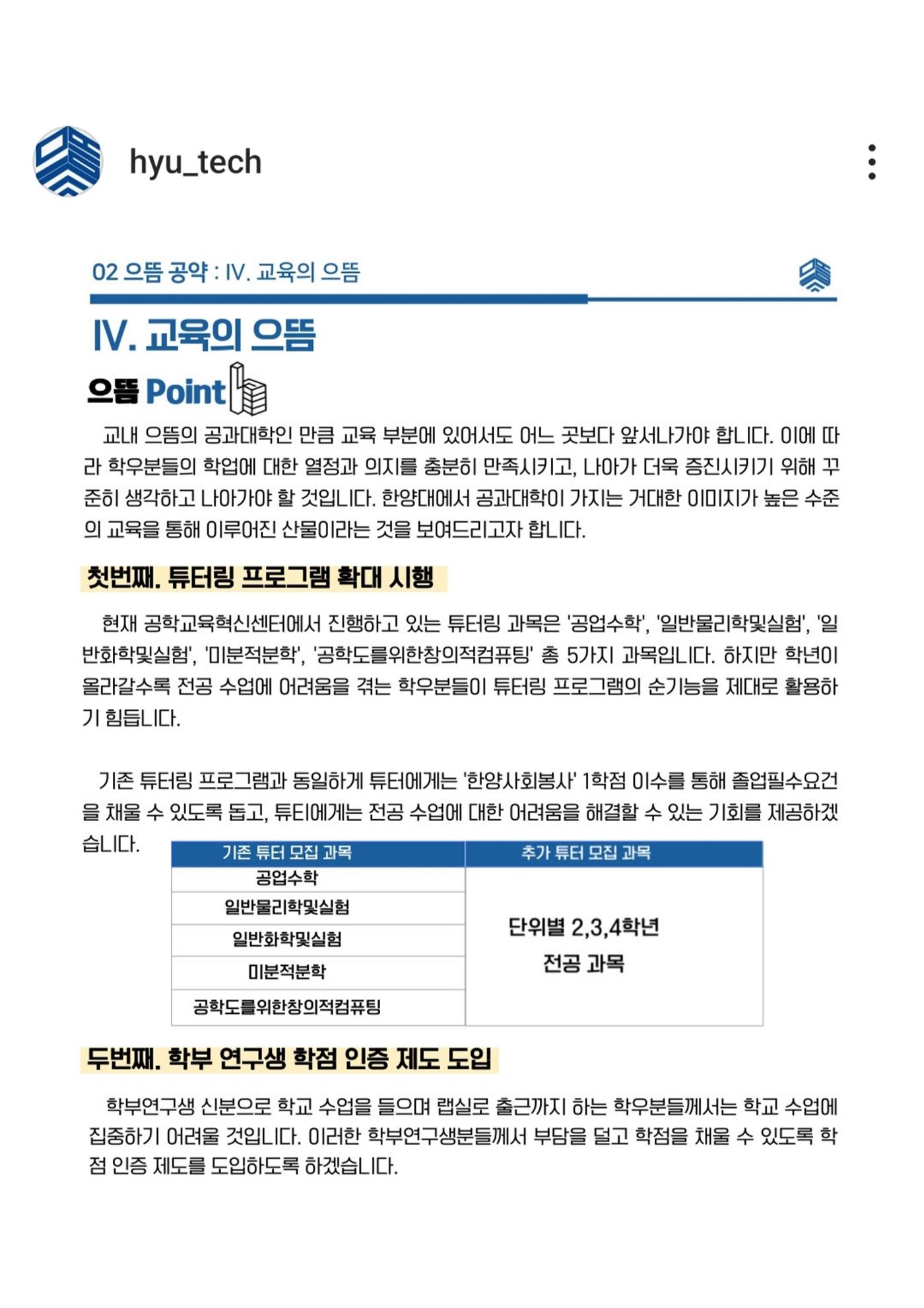 2024년 한양공대 학생회 18페이지