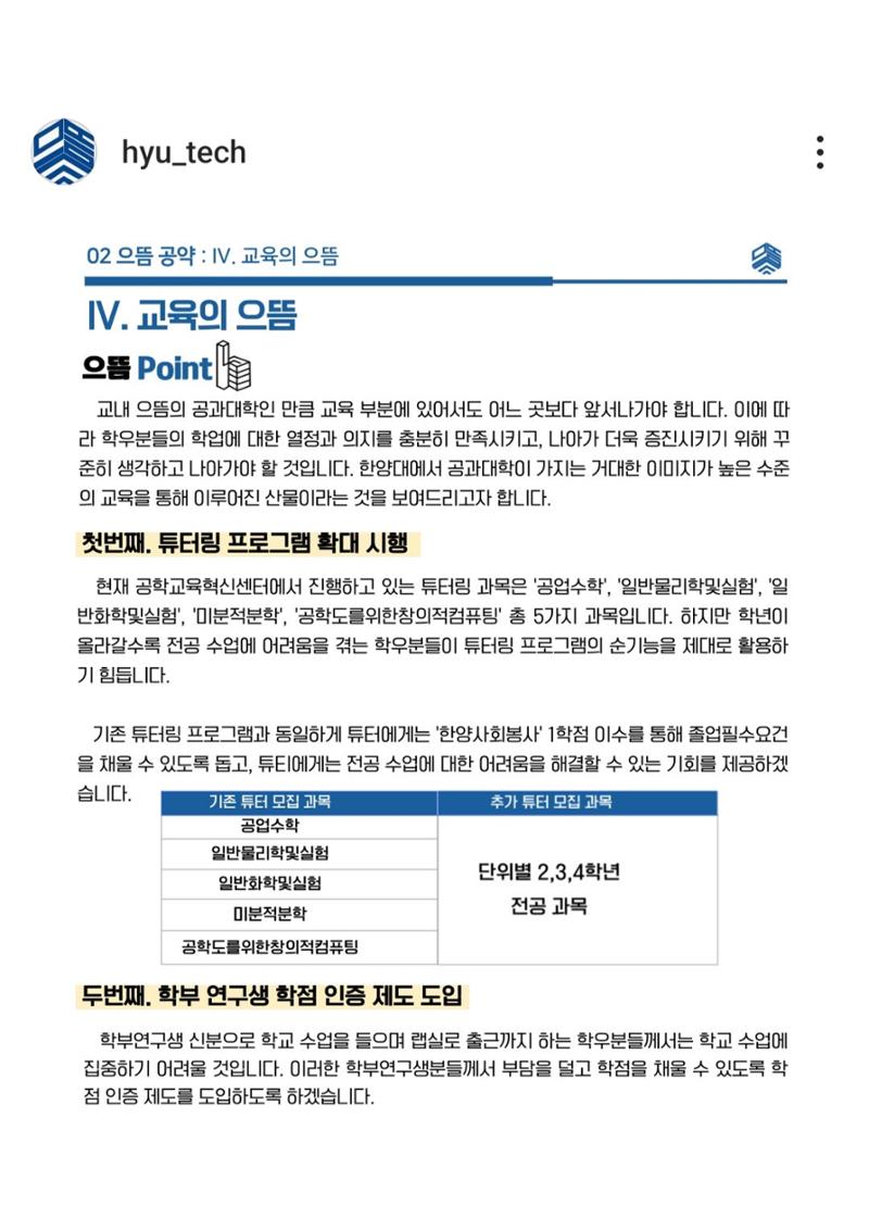 2024년 한양공대 학생회 18페이지