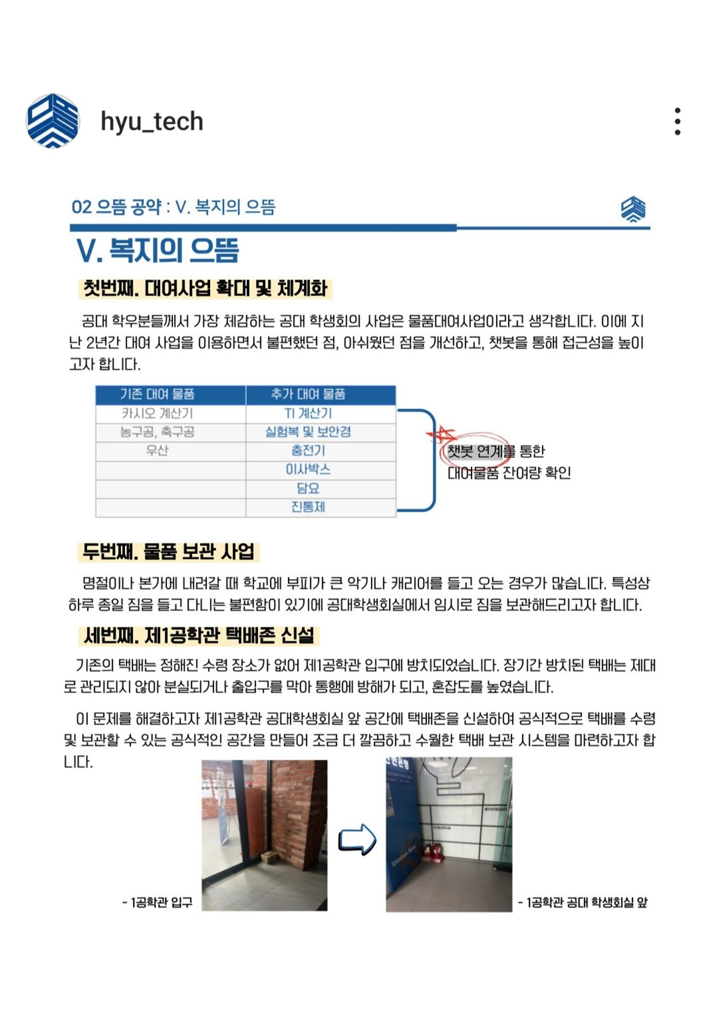 2024년 한양공대 학생회 20페이지