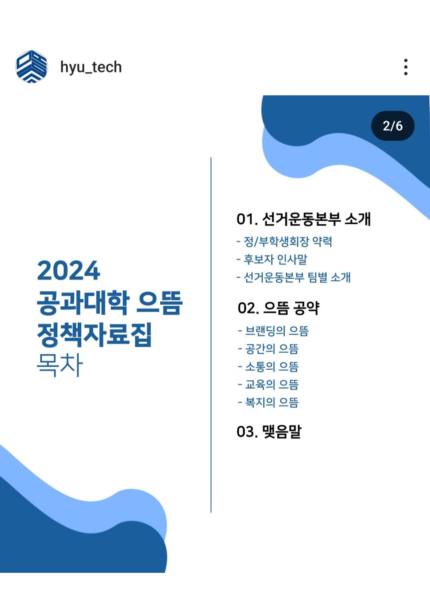 2024년 한양공대 학생회 2페이지