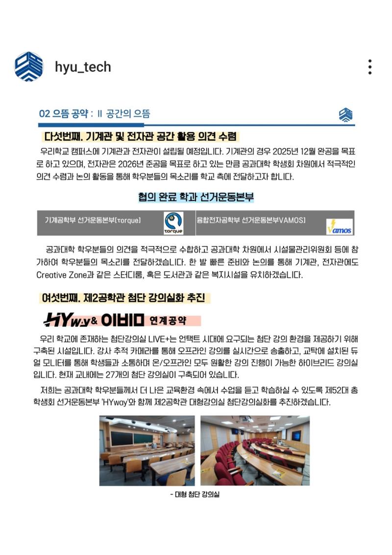 2024년 한양공대 학생회 13페이지