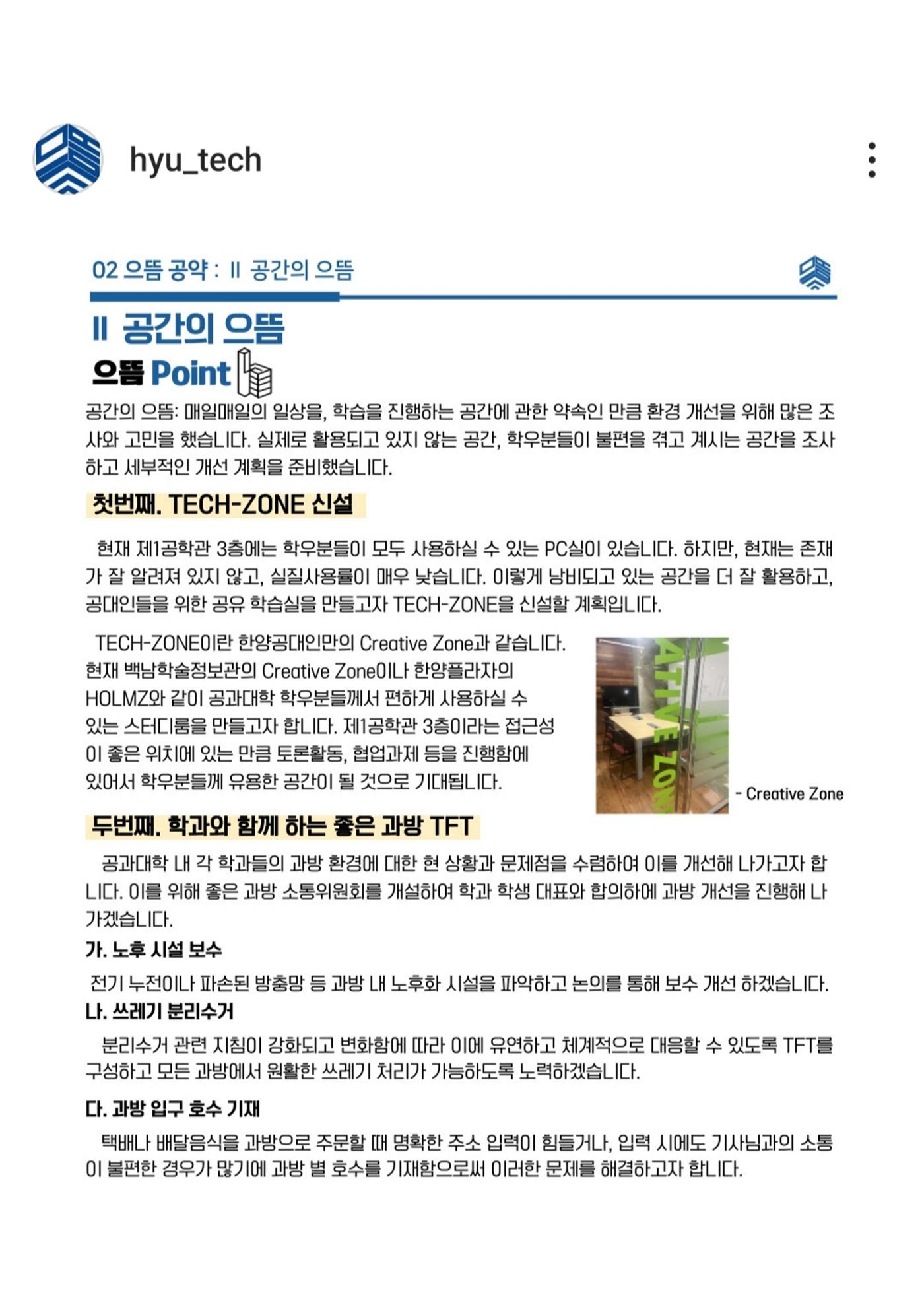 2024년 한양공대 학생회 11페이지