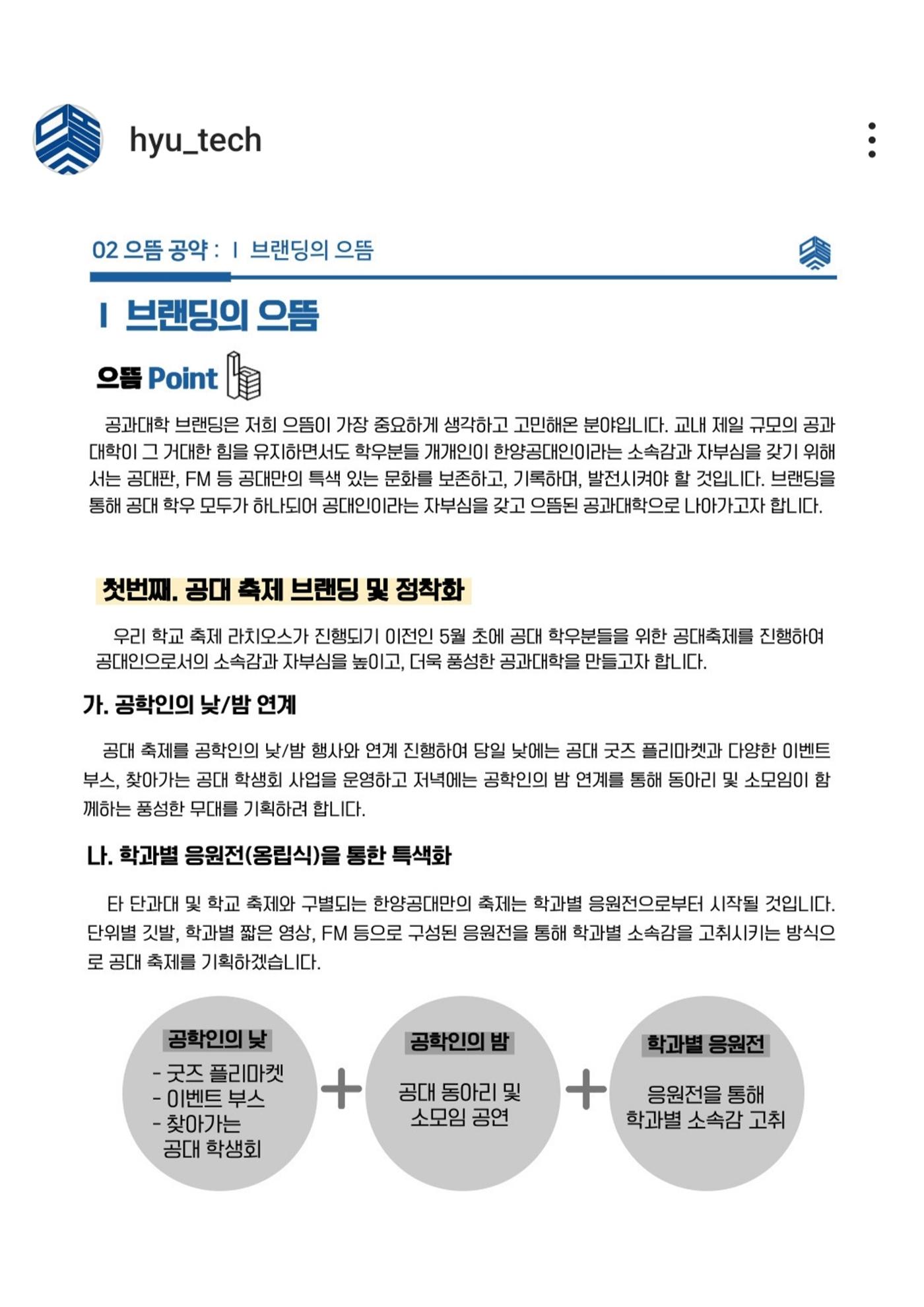 2024년 한양공대 학생회 8페이지