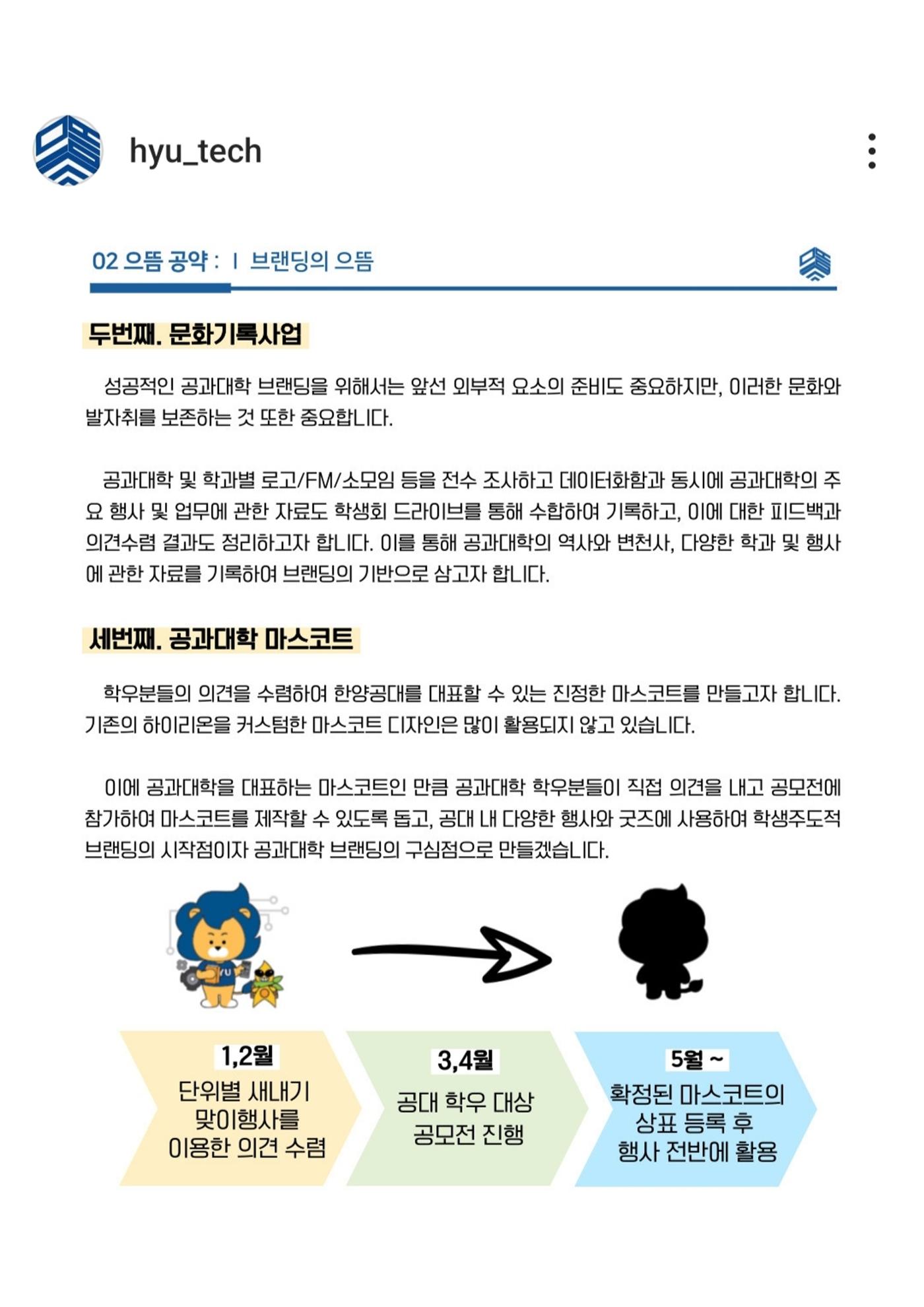 2024년 한양공대 학생회 9페이지
