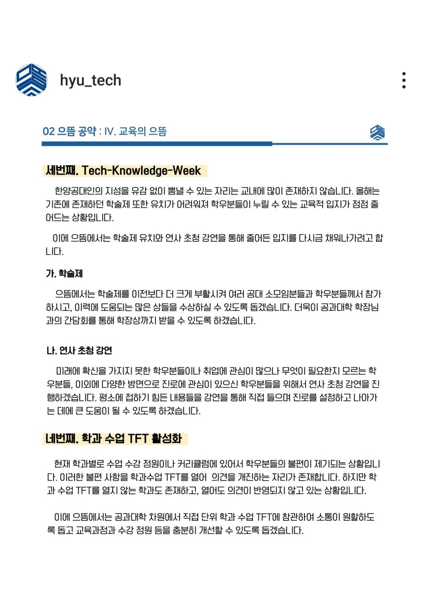 2024년 한양공대 학생회 19페이지