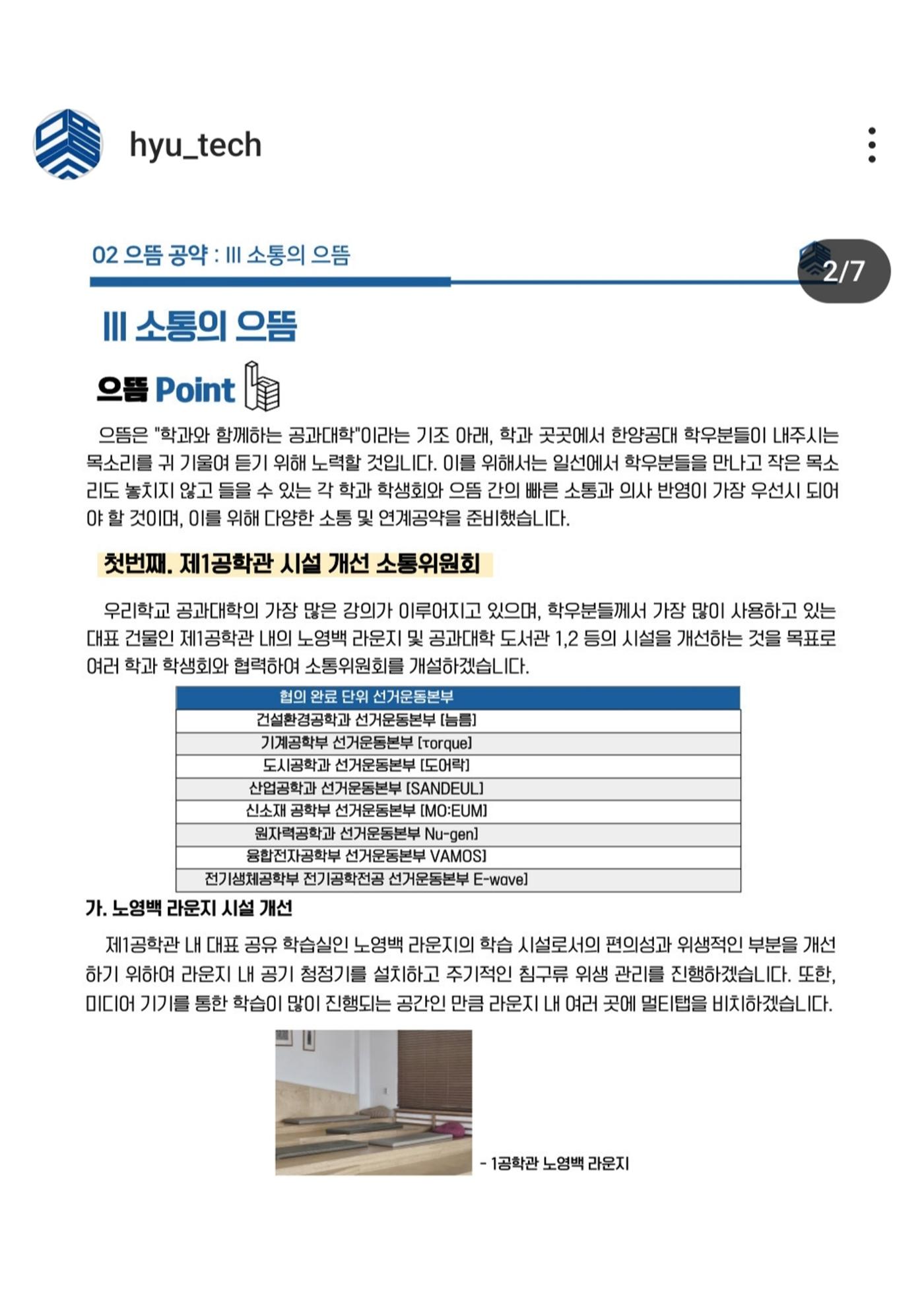 2024년 한양공대 학생회 16페이지
