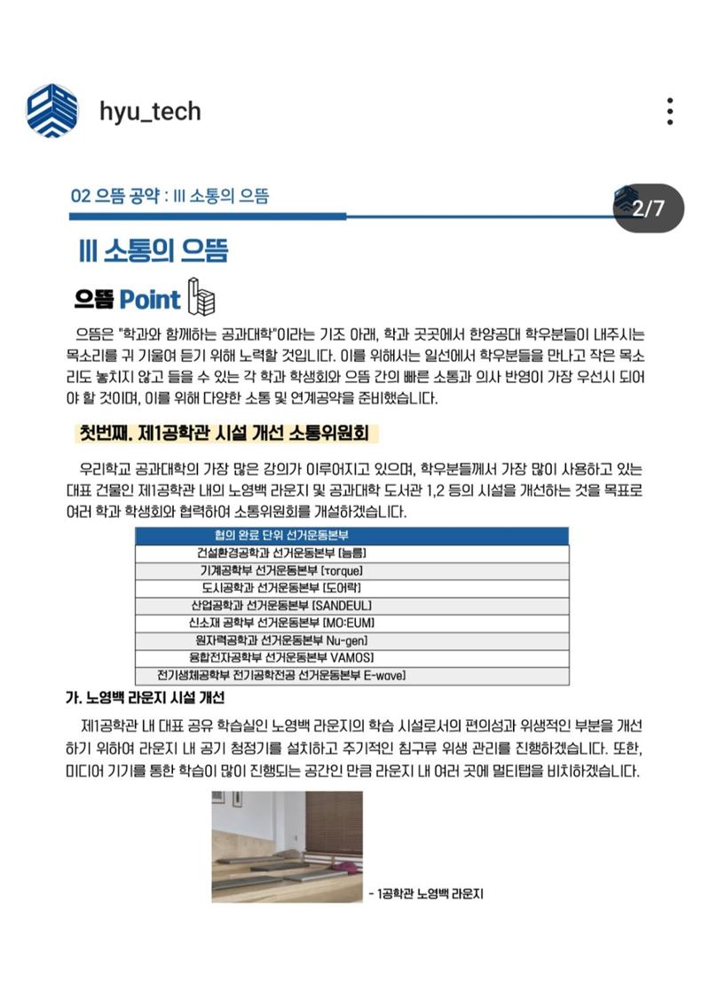 2024년 한양공대 학생회 16페이지