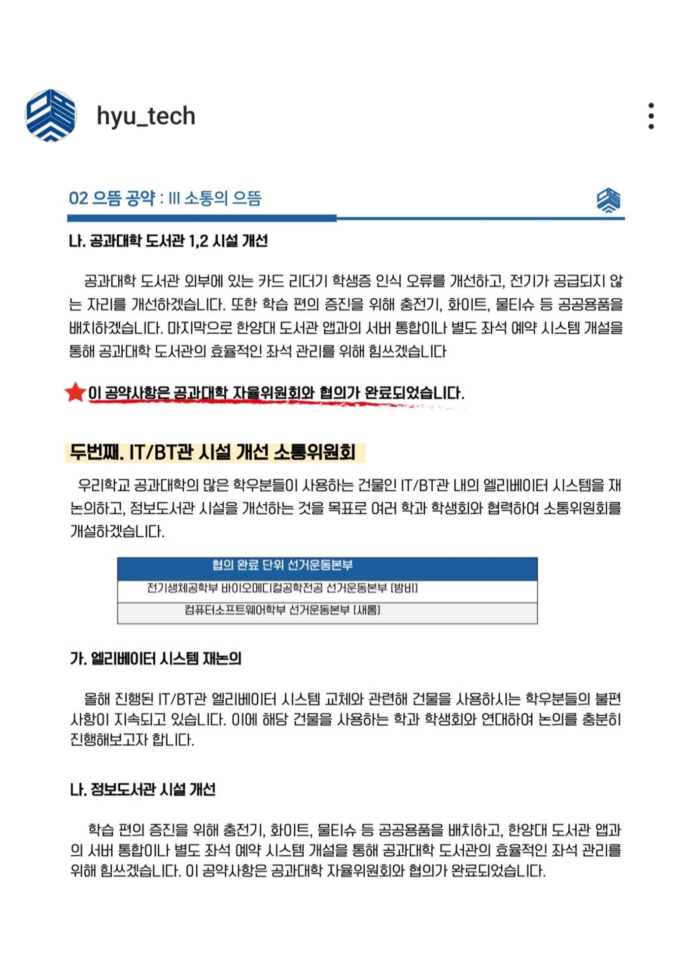 2024년 한양공대 학생회 17페이지
