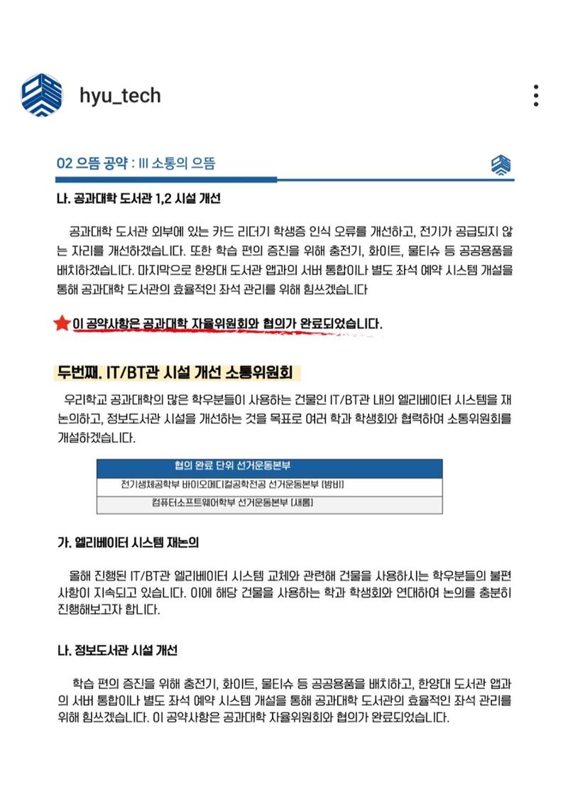 2024년 한양공대 학생회 17페이지