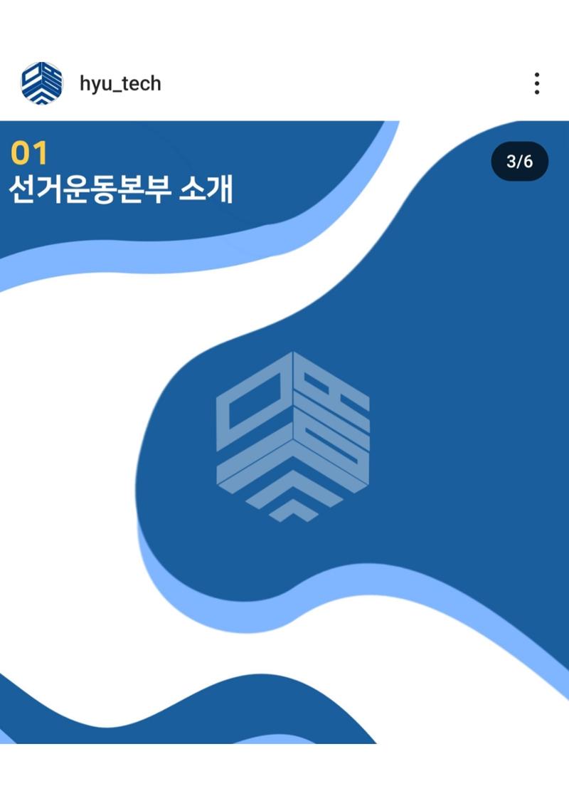2024년 한양공대 학생회 3페이지