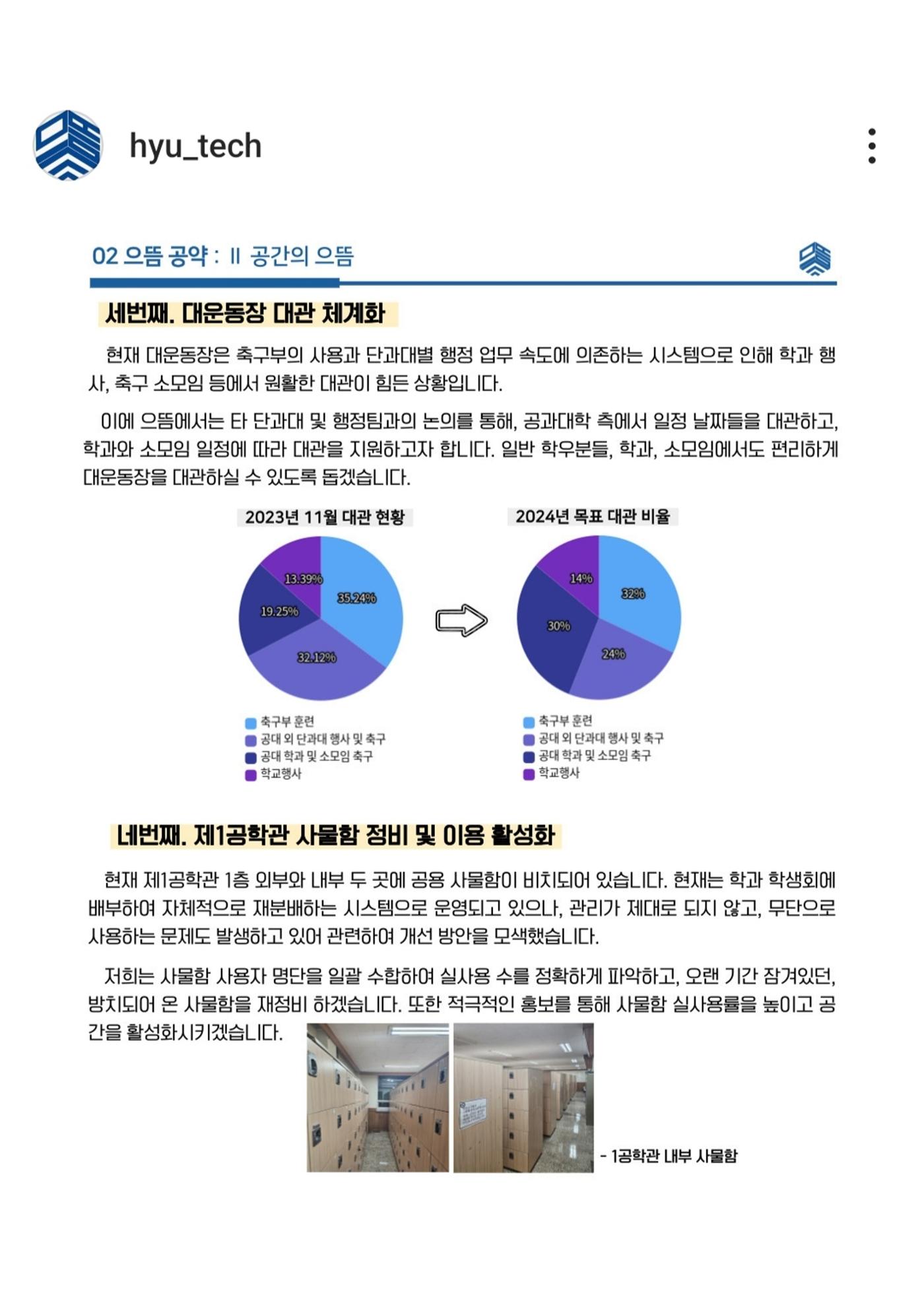 2024년 한양공대 학생회 12페이지