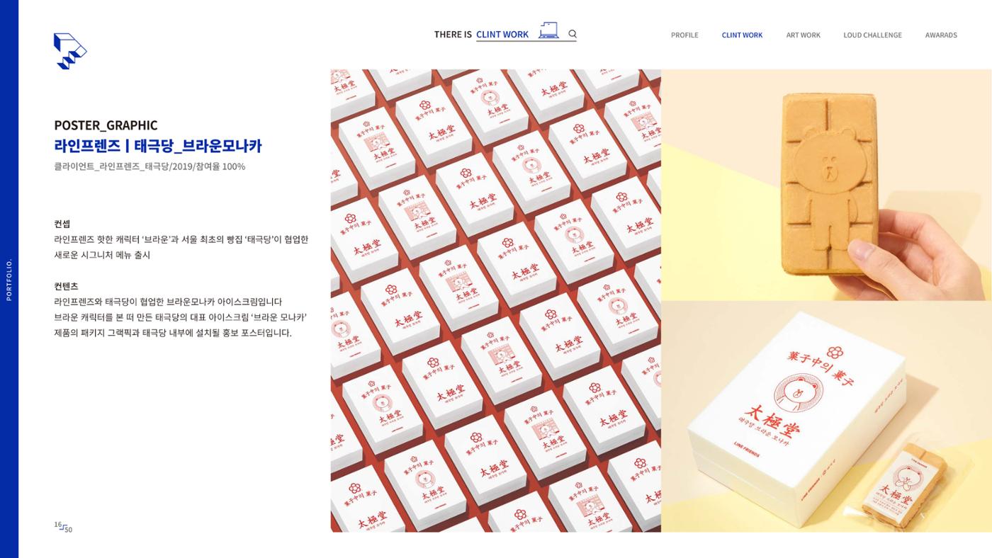 2023-포트폴리오-디자이너 박진만 17페이지