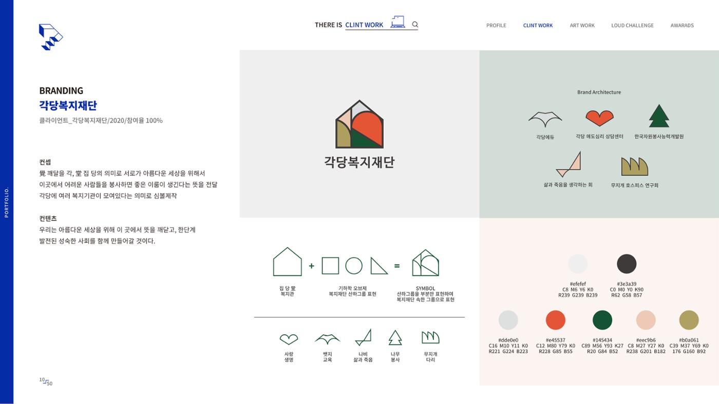 2023-포트폴리오-디자이너 박진만 11페이지