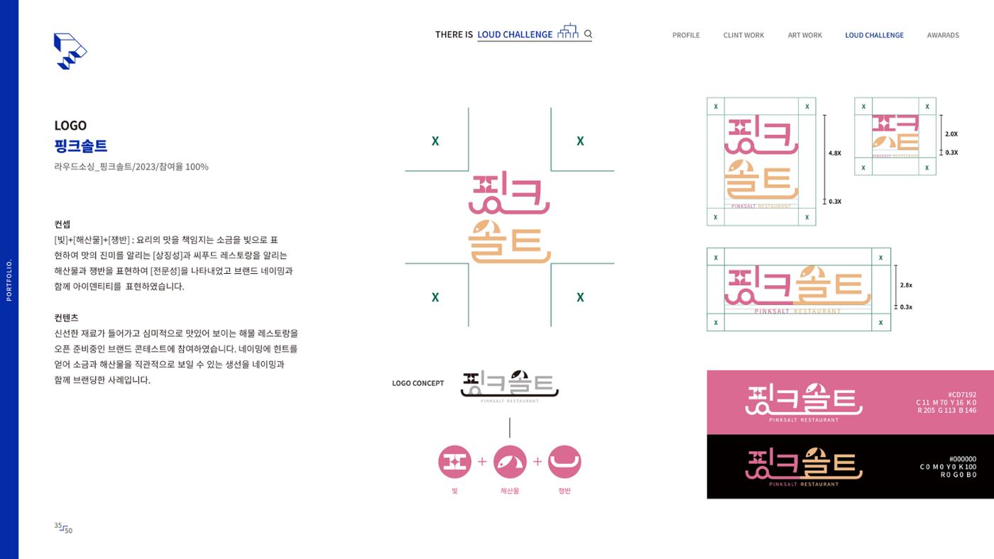 2023-포트폴리오-디자이너 박진만 36페이지