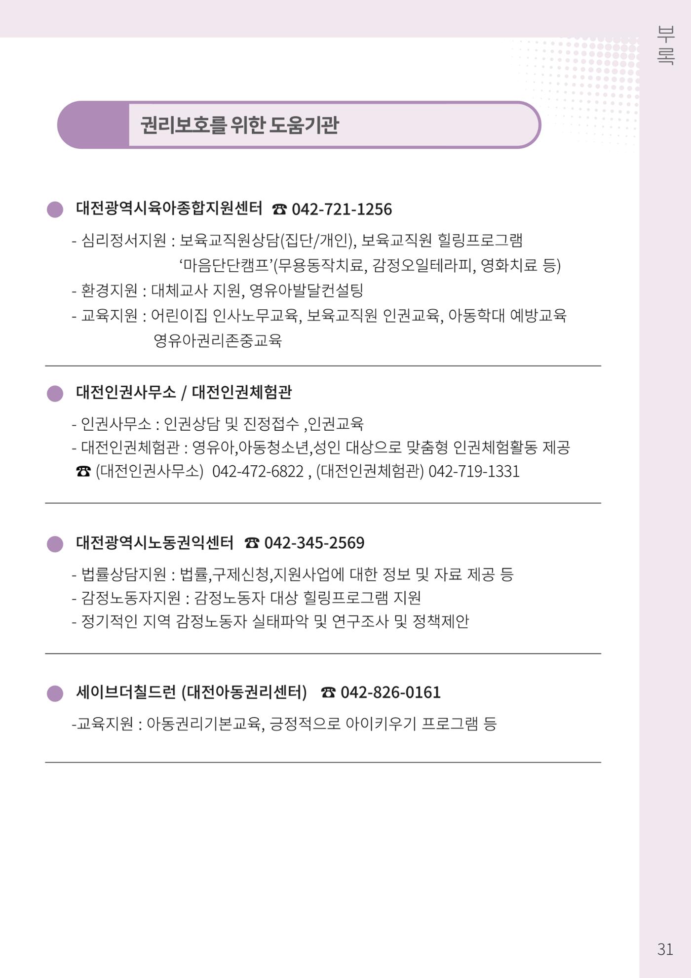 2023 영유아와 교사를 위한 권리존중보육 핸드북 34페이지